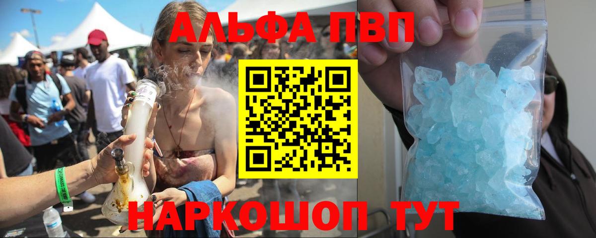Альфа ПВП  APVP СК  Пенза  Вход с VPN  Alpha-PVP кристаллы  Альфа ПВП Crystall 