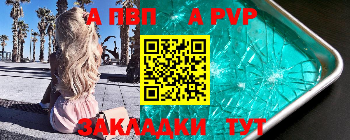 A-PVP крисы CK Пенза