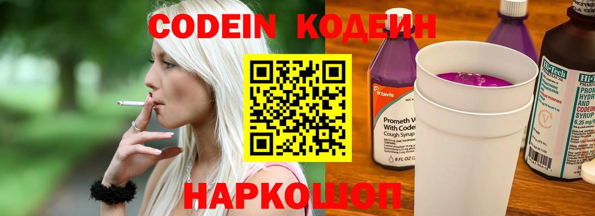 Пенза  Кодеиновый сироп Lean напиток Lean (лин)  Вход с VPN 