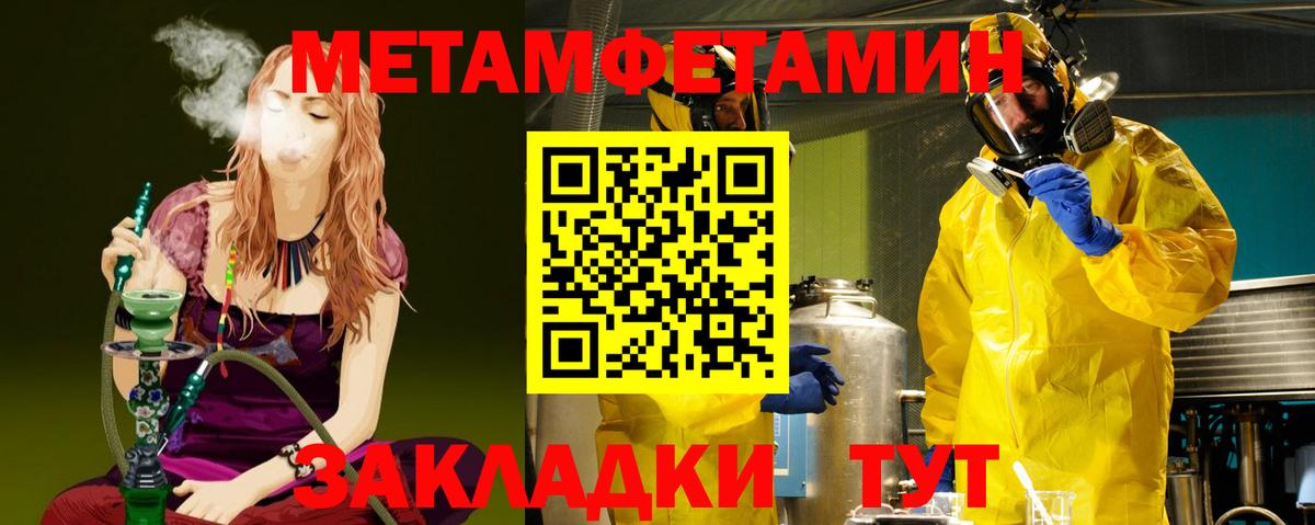МЕТАМФЕТАМИН винт Пенза